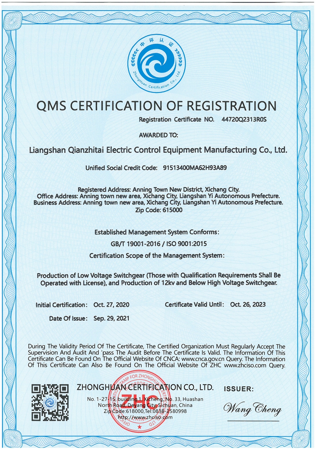 恭喜凉山州乾之泰电控设备制造有限责任公司顺利通过ISO9001.ISO45001，ISO14001认证证书