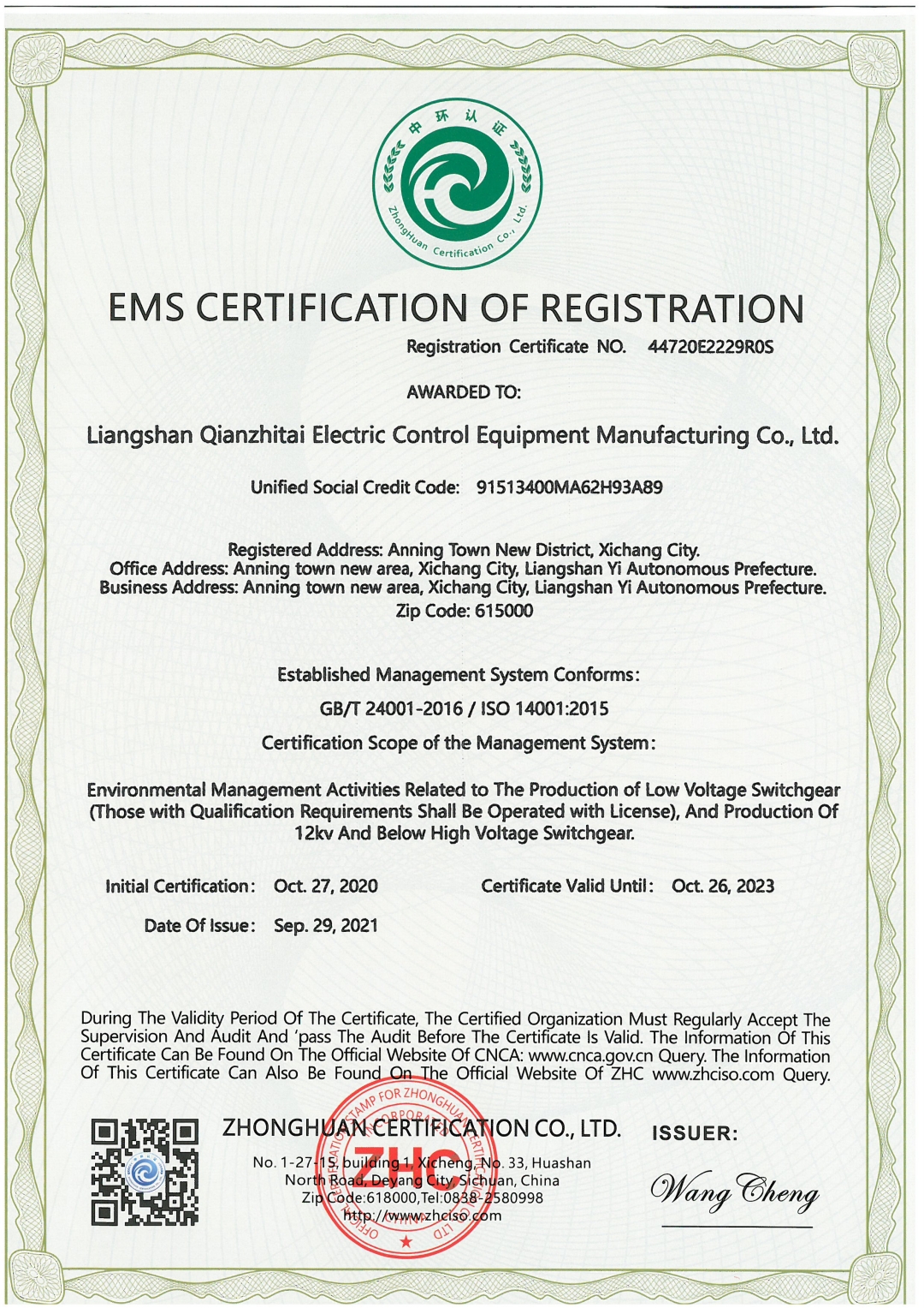 恭喜凉山州乾之泰电控设备制造有限责任公司顺利通过ISO9001.ISO45001，ISO14001认证证书