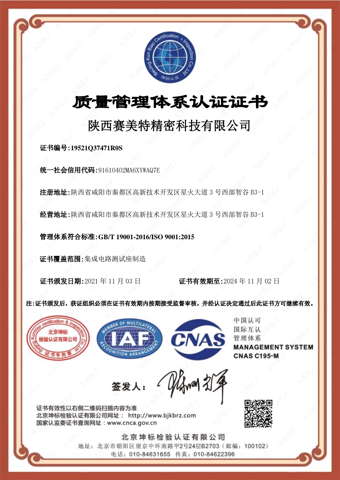 恭喜陕西赛美特精密科技有限公司顺利通过审核取得ISO9001质量管理体系认证证书